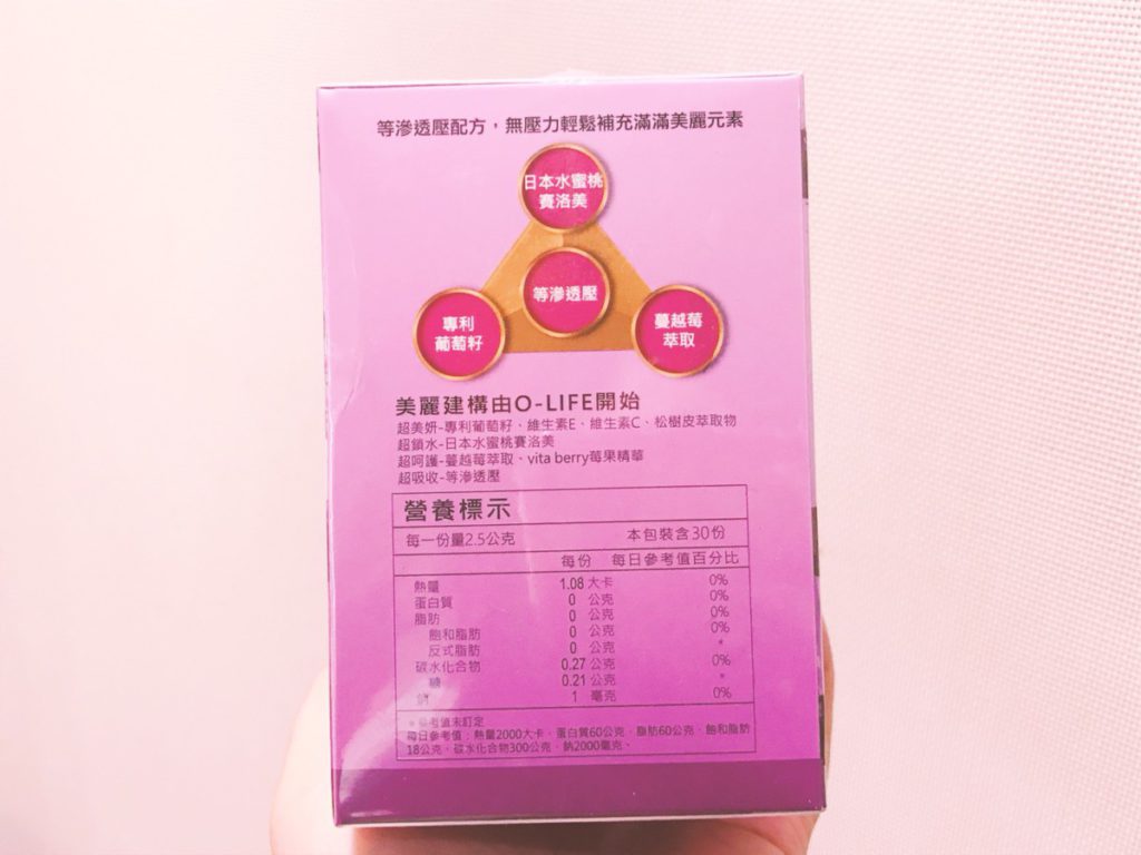 日常保養//O-LIFE OPC葡萄籽美妍飲-美魔女們想延緩歲月痕跡的秘密武器@@ 保養品分享 健康養身 攝影 民生資訊分享