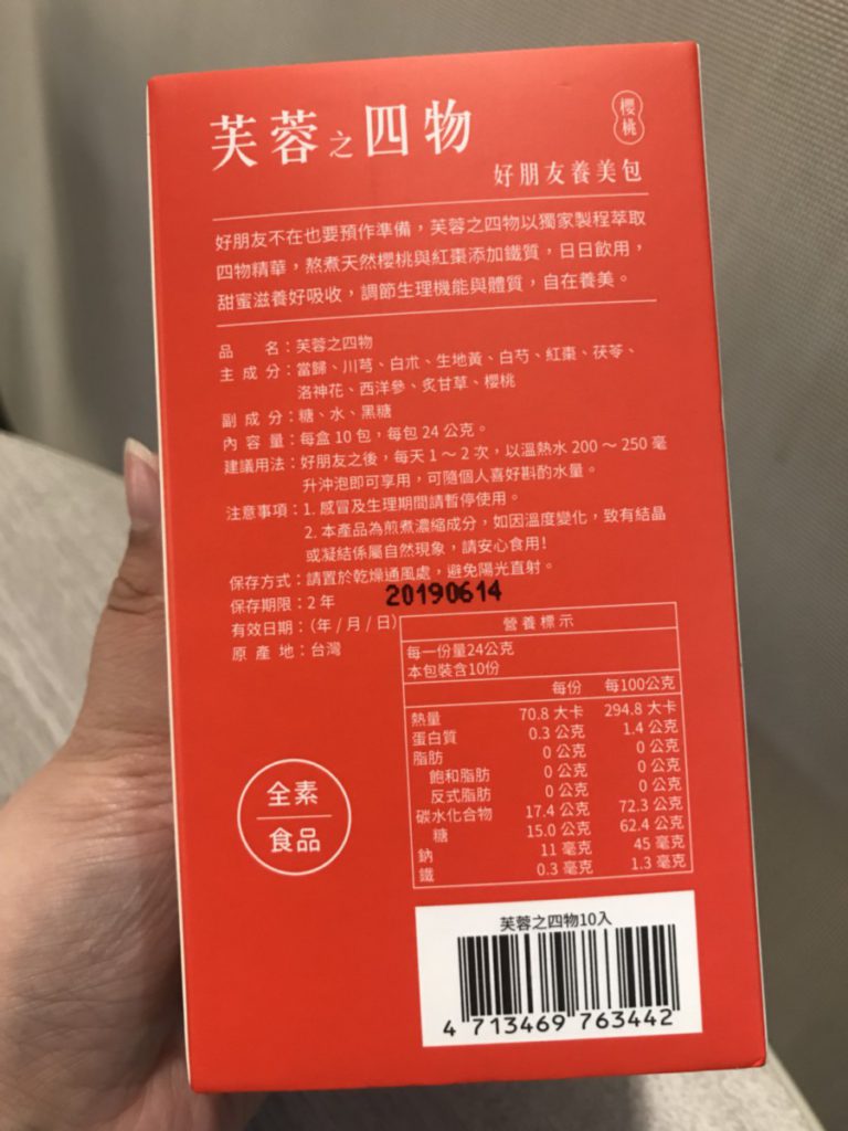 順天本草芙蓉之四物養美包-淡淡中藥香氣藏著甜蜜口感,每天都是養美天! 健康養身 民生資訊分享 飲食集錦