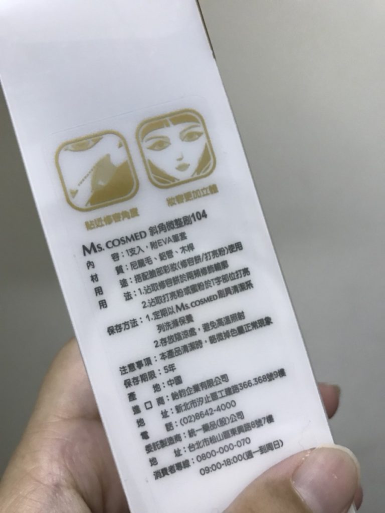 愛用刷具/康是美刷具/Ms. COSMED 斜角微整刷104 尼龍刷毛柔軟好刷,上臉均勻度好,刷毛不易結黏~ 彩妝品分享 攝影 民生資訊分享