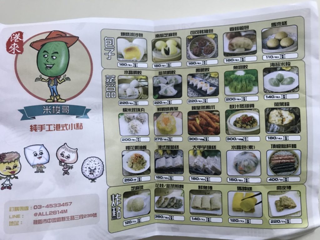 中壢港式小點/港式點心-港來米梭哥 好吃港點在家就能輕鬆享 近中壢SOGO 中式料理 宅配食記 民生資訊分享 飲食集錦