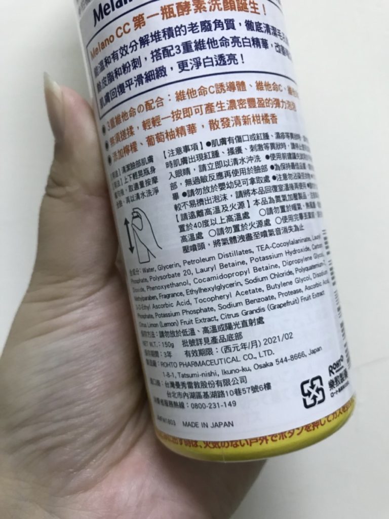 ROHTO 日本樂敦 維他命C酵素洗顏慕斯 台灣也買得到的清新好用日本潔顏品 保養品分享 健康養身 民生資訊分享 