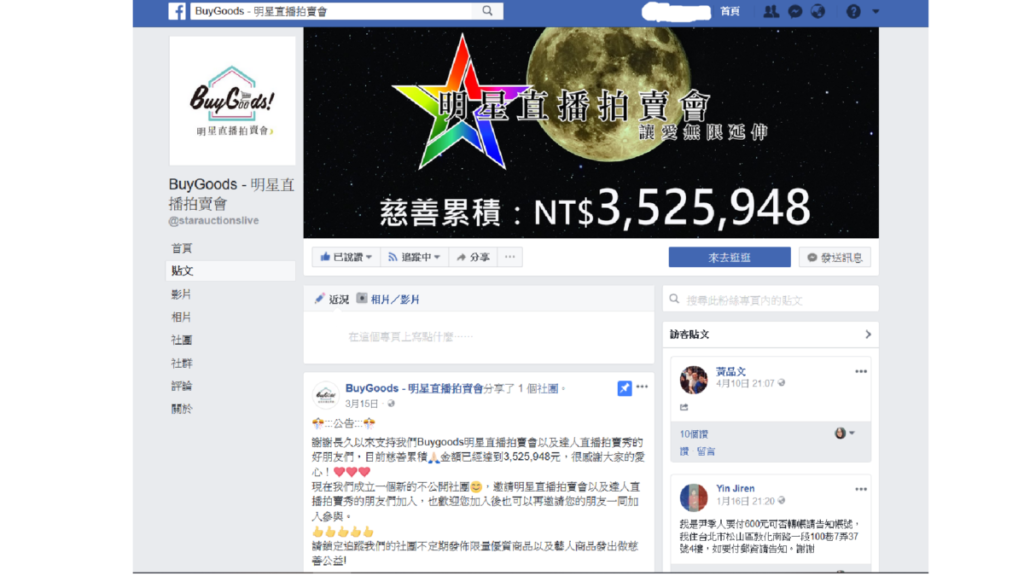 一起做公益//王彩樺與黃品文夫婦主持的 BuyGoods - 明星直播拍賣會 //明星們的個人好物帶回家 民生資訊分享 