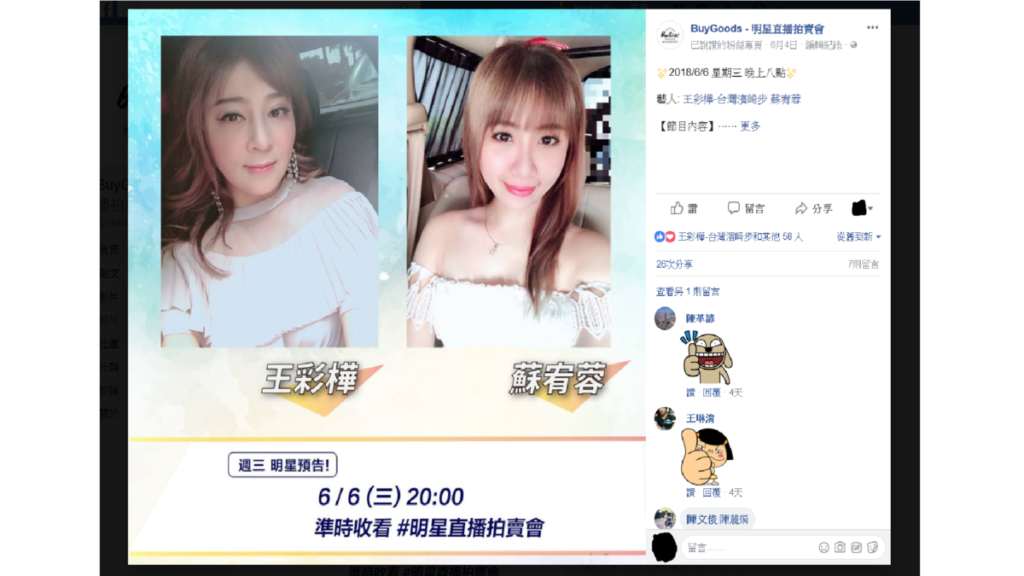 一起做公益//王彩樺與黃品文夫婦主持的 BuyGoods - 明星直播拍賣會 //明星們的個人好物帶回家 民生資訊分享 