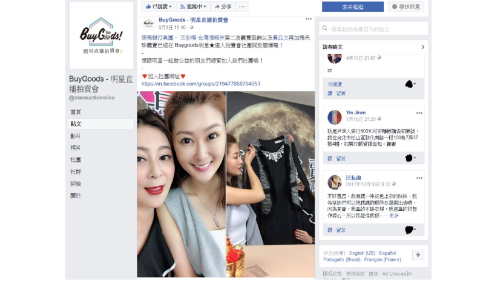 一起做公益//王彩樺與黃品文夫婦主持的 BuyGoods - 明星直播拍賣會 //明星們的個人好物帶回家 民生資訊分享 