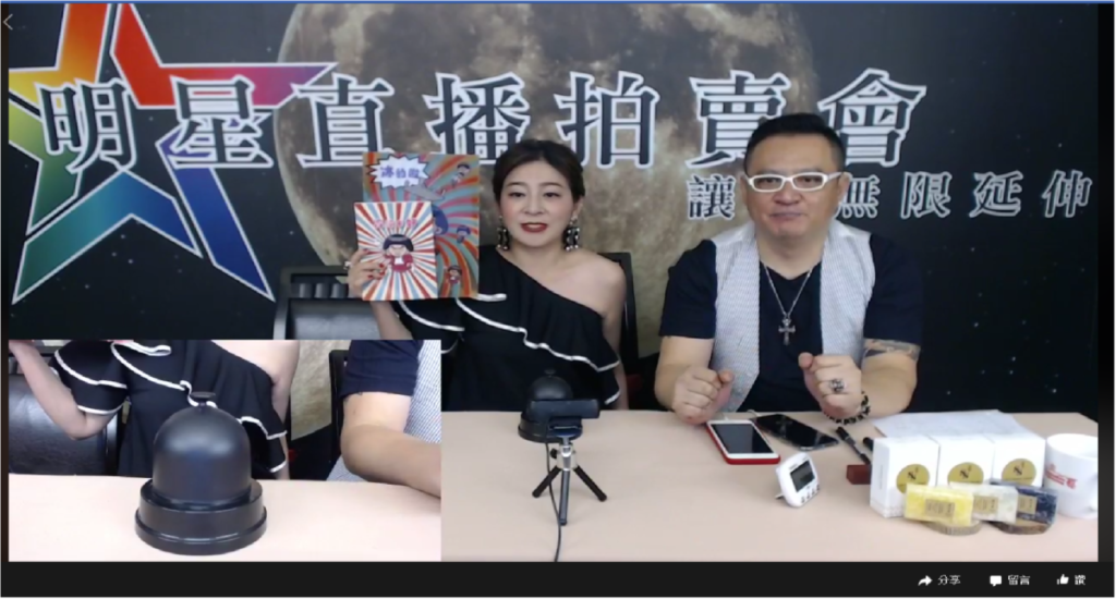 一起做公益//王彩樺與黃品文夫婦主持的 BuyGoods - 明星直播拍賣會 //明星們的個人好物帶回家 民生資訊分享 