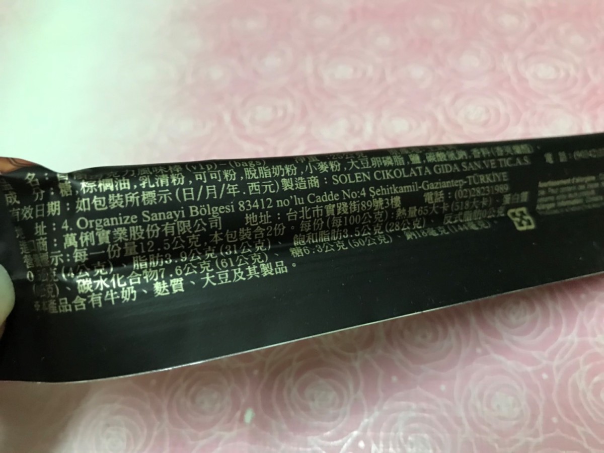 異國點心/零食/Chocolate - VIP首領巧克力風味棒 來自土耳其的零食 巧克力控偶爾嘴饞來一條很不錯 宅配食記 民生資訊分享 飲食集錦