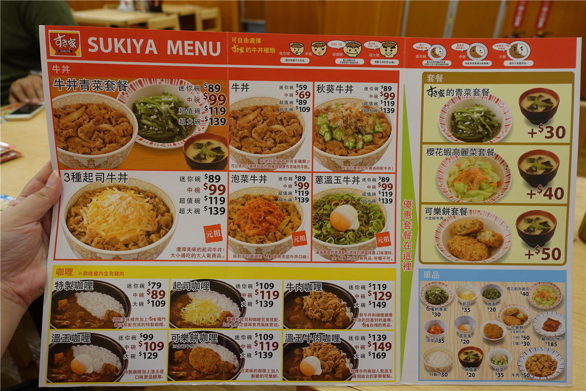 Sukiya Taiwan-すき家 台中健行博館店-美味的牛肉咖哩/咖哩牛丼深得我心,可樂餅套餐每次必點!內有Sukiya菜單 中式料理 攝影 日式料理 民生資訊分享 飲食集錦