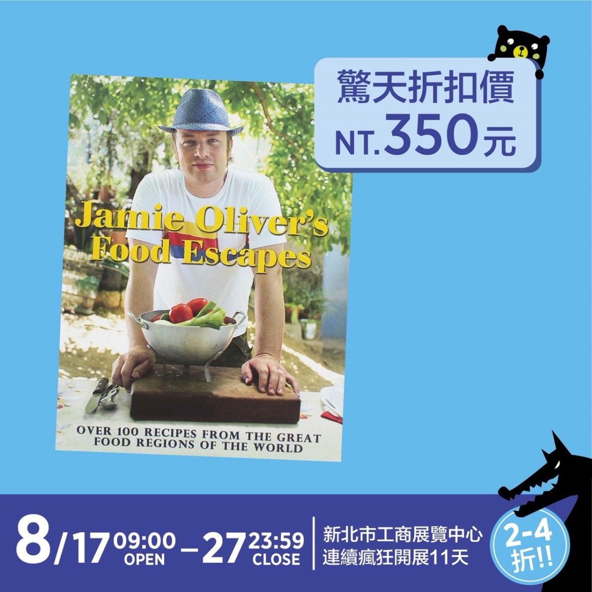 Big Bad Wolf Books Taiwan - 大野狼國際書展 -也來這全台唯一的國際原文書展帶本好書,與健康生活更靠近吧!(內有地圖) 健康養身 民生資訊分享 論學