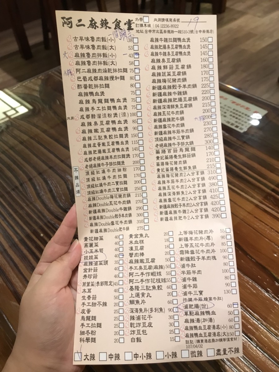 台中麻辣鍋@北區 阿二麻辣食堂台中崇德店-特別喜歡麻辣鍋,愛吃辣選大辣準沒錯!麵食普通,麻辣魯肉飯好吃~ˇ~內有菜單 中式料理 攝影 民生資訊分享 飲食集錦