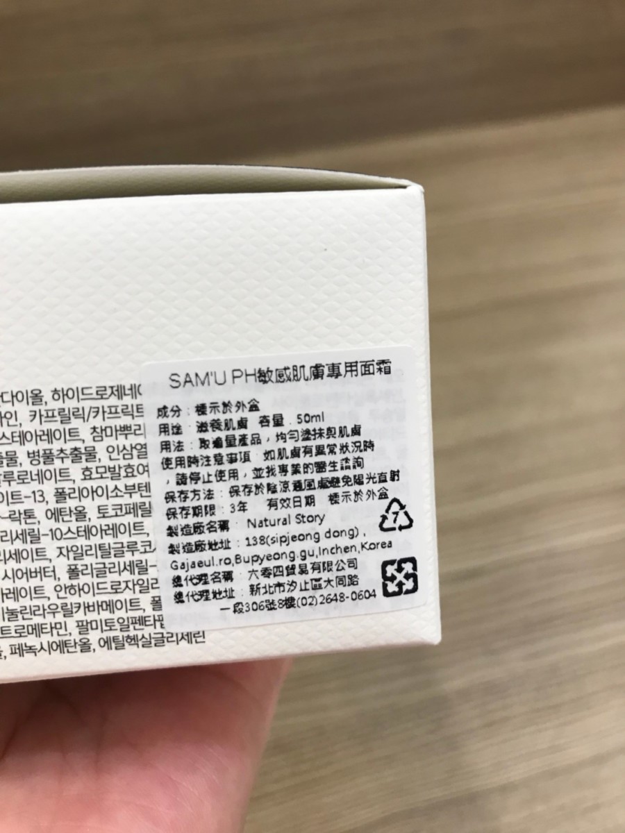 換季臉部保養/韓系保養/森美稀客 SAM'U PH敏感肌膚專用面霜-水感滋潤的質地,親膚好吸收! 保養品分享 攝影