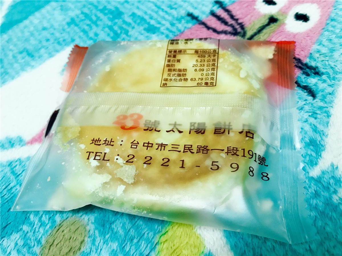 中台灣名產/台中伴手禮/太陽餅推薦/台中市西區-23號太陽餅店 ,在地人推薦必買伴手禮!酥鬆層密、甜而不膩的經典太陽餅 中式料理 宅配食記 攝影 民生資訊分享 飲食集錦