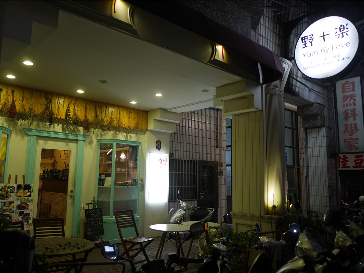 台中北區/科博館美食/義式料理-野米樂YummyLove box meal&restaurant 吃得出食材用心的優質小店 健康養身 攝影 民生資訊分享 飲食集錦