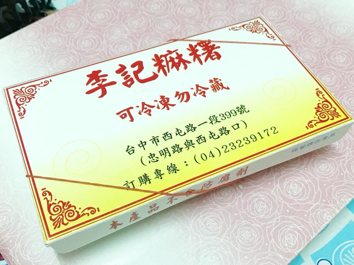 台中北區/科博館美食/台中李記草屯麻糬-一顆10元的平價美食,mochi口感非常軟綿,配茶更好吃! 中式料理 攝影 民生資訊分享 飲食集錦