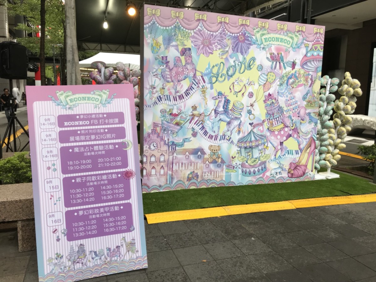 台北信義區/ECONECO Animal Parade絵子猫的夢幻派對-會場佈置夢幻可愛,現場免費體驗杯墊繪製、指甲彩繪和占卜 攝影 民生資訊分享 紓發緒感