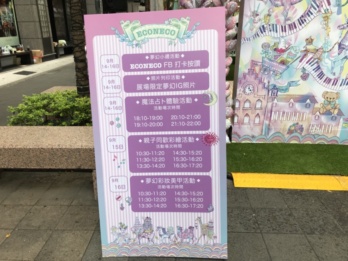 台北信義區/ECONECO Animal Parade絵子猫的夢幻派對-會場佈置夢幻可愛,現場免費體驗杯墊繪製、指甲彩繪和占卜 攝影 民生資訊分享 紓發緒感