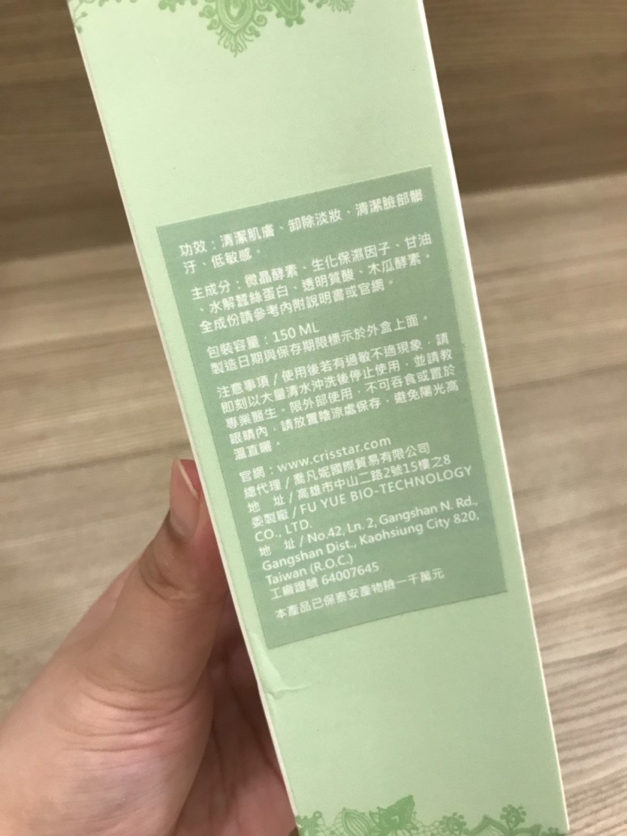 skincare/facial cleanser/crisstar卡霓朵晶透活氧三合一洗卸蜜-一瓶兩用,日常潔顏、淡妝卸除兩相宜! 保養品分享 健康養身 民生資訊分享