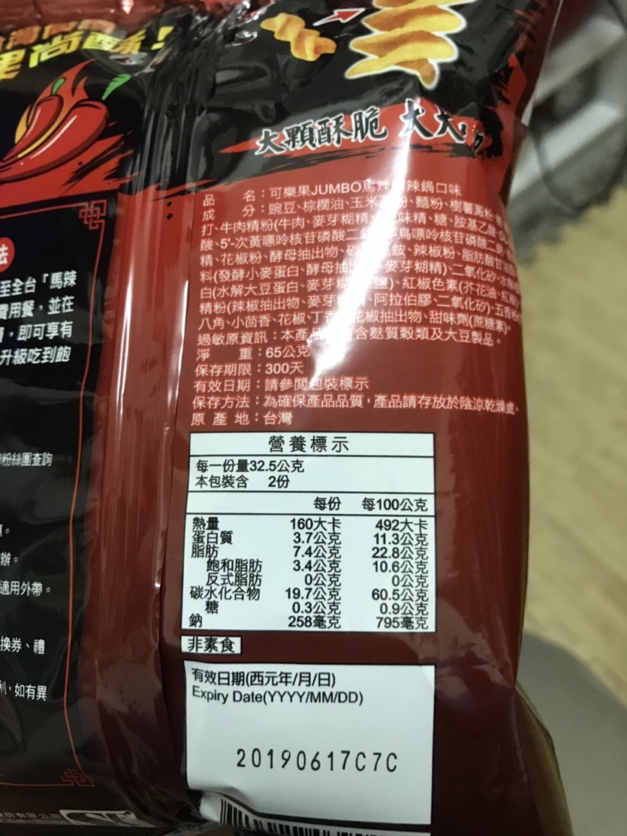 誰說台中吃不到馬辣麻辣鍋?可樂果豌豆酥神還原這美味!台灣零食/超商零食/品牌聯名/限期優惠@可樂果JUMBO馬辣麻辣鍋口味 中式料理 宅配食記 攝影 民生資訊分享 飲食集錦
