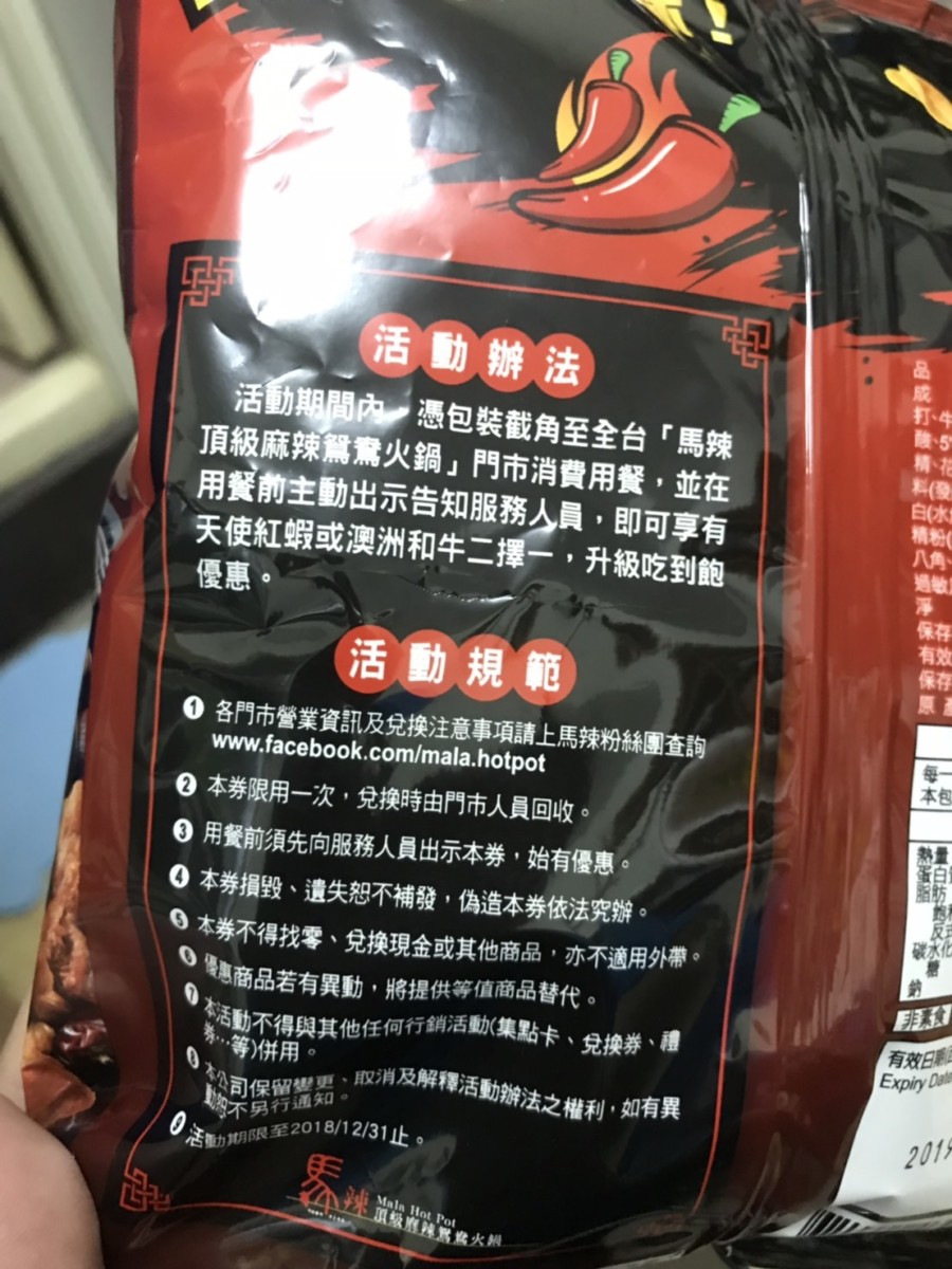 誰說台中吃不到馬辣麻辣鍋?可樂果豌豆酥神還原這美味!台灣零食/超商零食/品牌聯名/限期優惠@可樂果JUMBO馬辣麻辣鍋口味 中式料理 宅配食記 攝影 民生資訊分享 飲食集錦