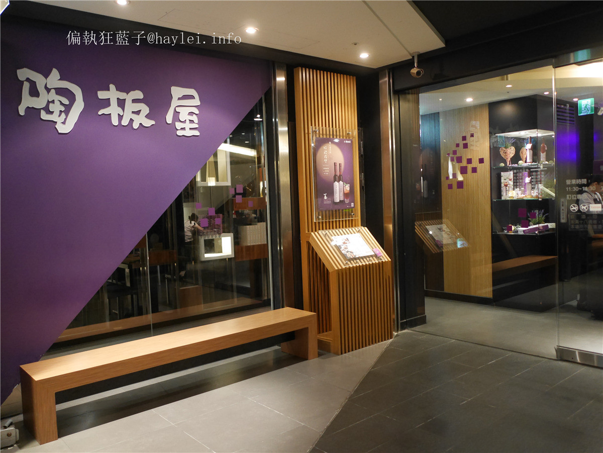 陶板屋和風創作料理(屏東太平洋店)-餐點美味且環境舒適氣氛好,適合請客、約會、聚餐的好場所,在太平洋百貨的sunny park 4樓!(內有陶板屋菜單)愛評體驗券 中式料理 攝影 民生資訊分享 飲食集錦
