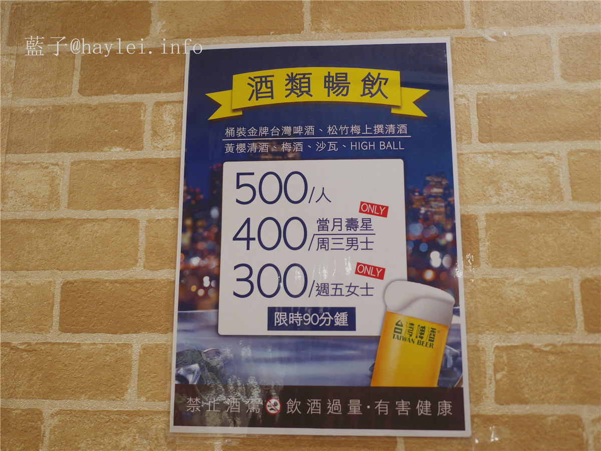 鮨老大-清酒、啤酒、梅酒、沙瓦、HIGH BALL等酒類無限暢飲,女生週五晚上300,CP值高出天際!台北旅遊/台北美食/中山區美食/日式料理/居酒屋/鮨老大菜單 攝影 日式料理 民生資訊分享 飲食集錦