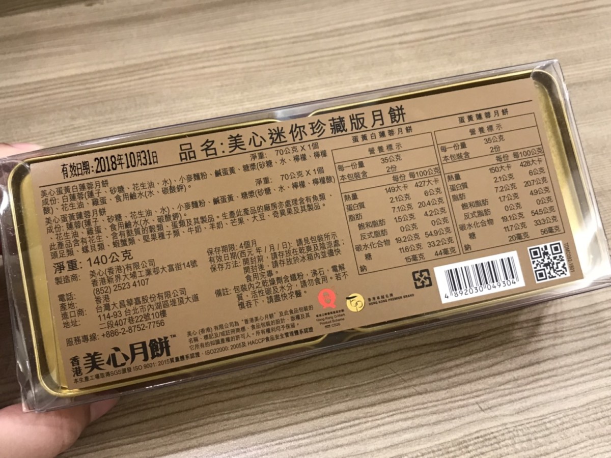 香港食品/中秋必吃美食/美心迷你珍藏版月餅-蛋黃白蓮蓉及蛋黃蓮蓉月餅-流油鹹蛋黃,甜香蓮蓉餡,誘人香氣惹人愛@香港美心月餅 中式料理 民生資訊分享 飲食集錦