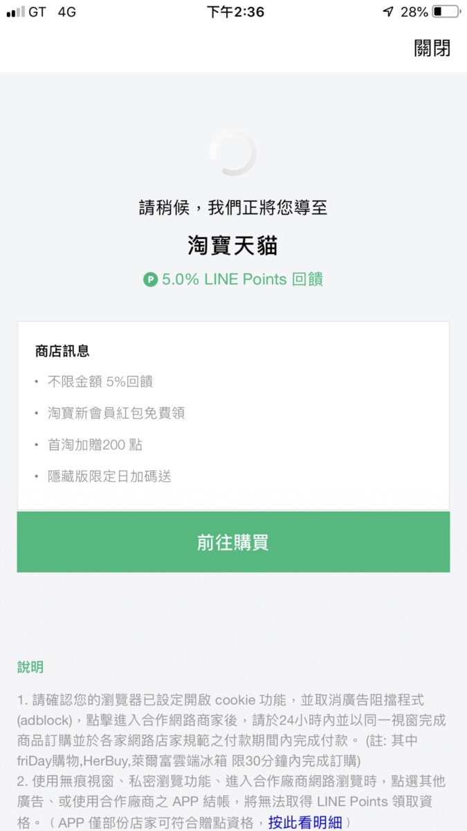 手機網購/LINE 購物/負壓操盤手淘寶購物心得分享@淘寶天貓-新會員紅包&LINE點數回饋一直賺! 民生資訊分享 網際資訊相關