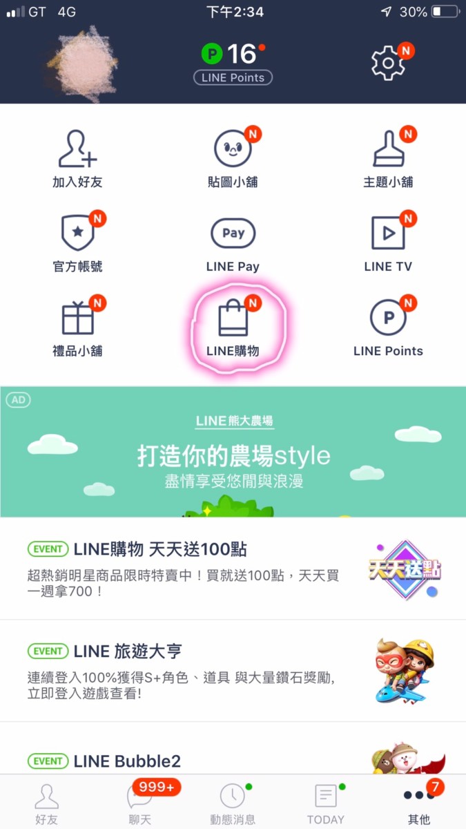 手機網購/LINE 購物/負壓操盤手淘寶購物心得分享@淘寶天貓-新會員紅包&LINE點數回饋一直賺! 民生資訊分享 網際資訊相關