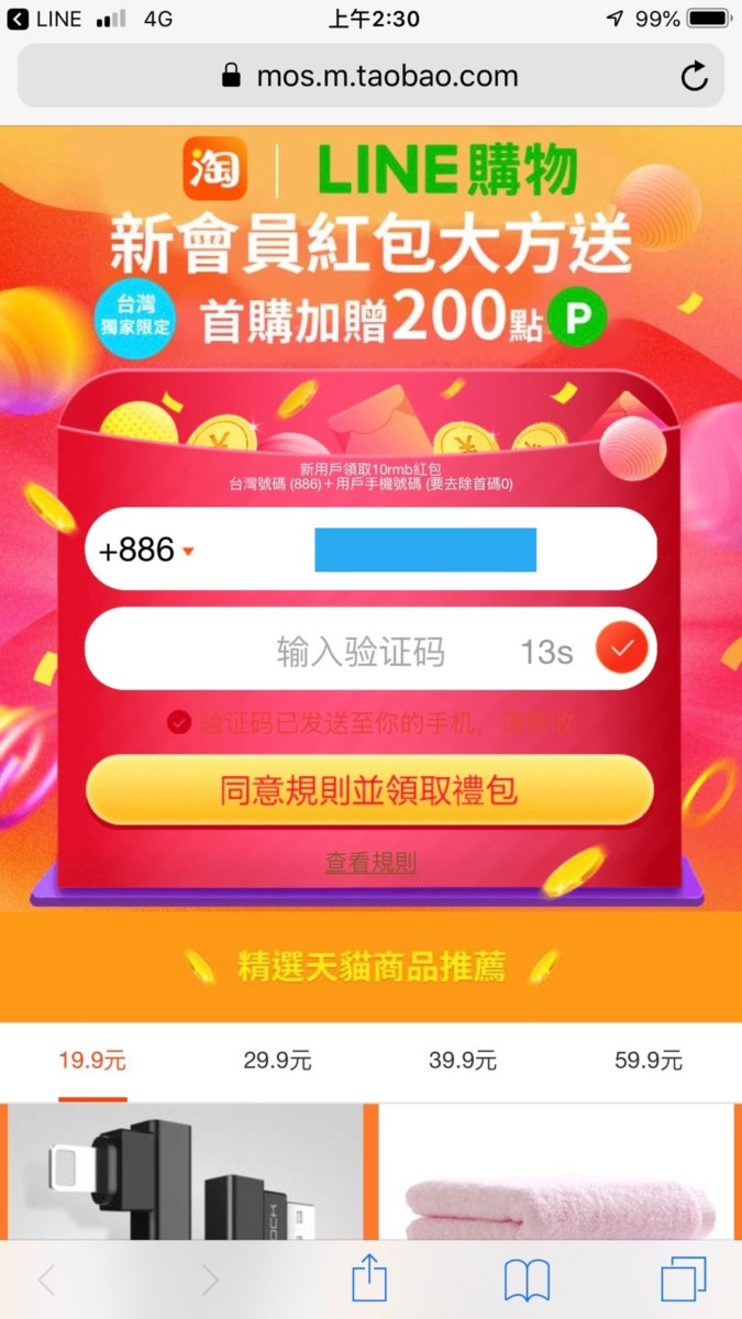 手機網購/LINE 購物/負壓操盤手淘寶購物心得分享@淘寶天貓-新會員紅包&LINE點數回饋一直賺! 民生資訊分享 網際資訊相關