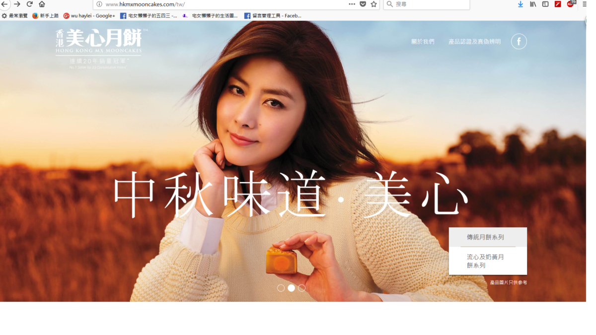 香港食品/香港美心月餅官網吐槽 中式料理 紓發緒感 網際資訊相關 飲食集錦 