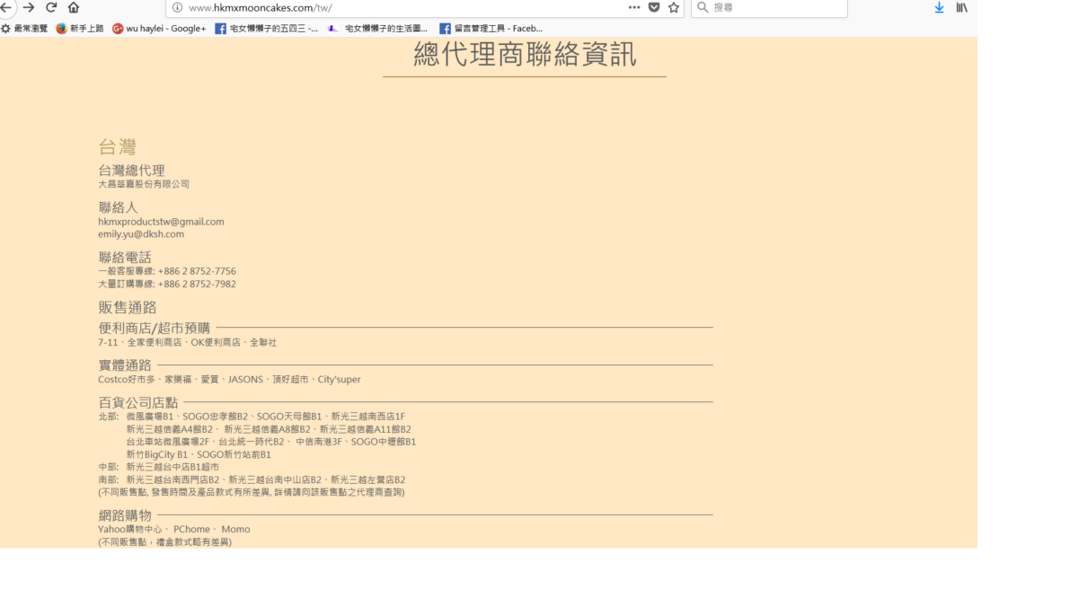 香港食品/香港美心月餅官網吐槽 中式料理 紓發緒感 網際資訊相關 飲食集錦