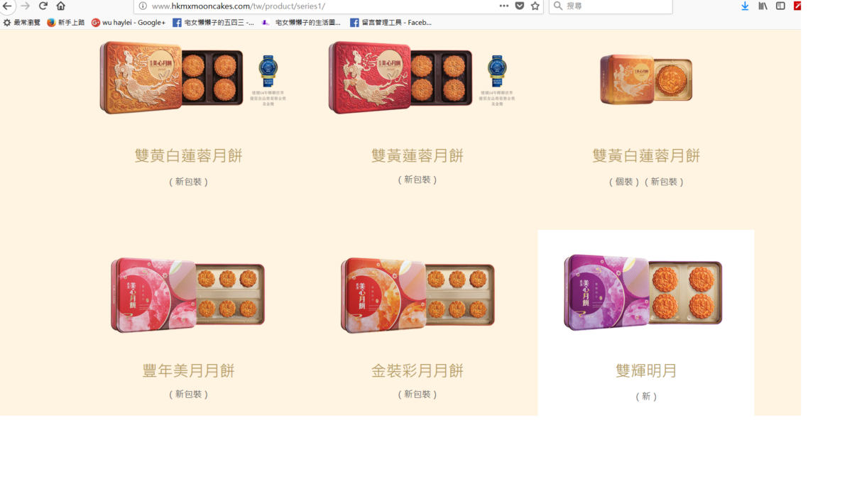 香港食品/香港美心月餅官網吐槽 中式料理 紓發緒感 網際資訊相關 飲食集錦