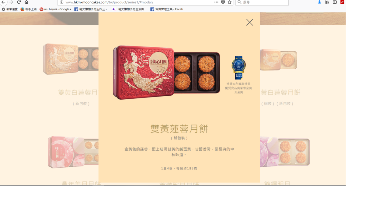 香港食品/香港美心月餅官網吐槽 中式料理 紓發緒感 網際資訊相關 飲食集錦
