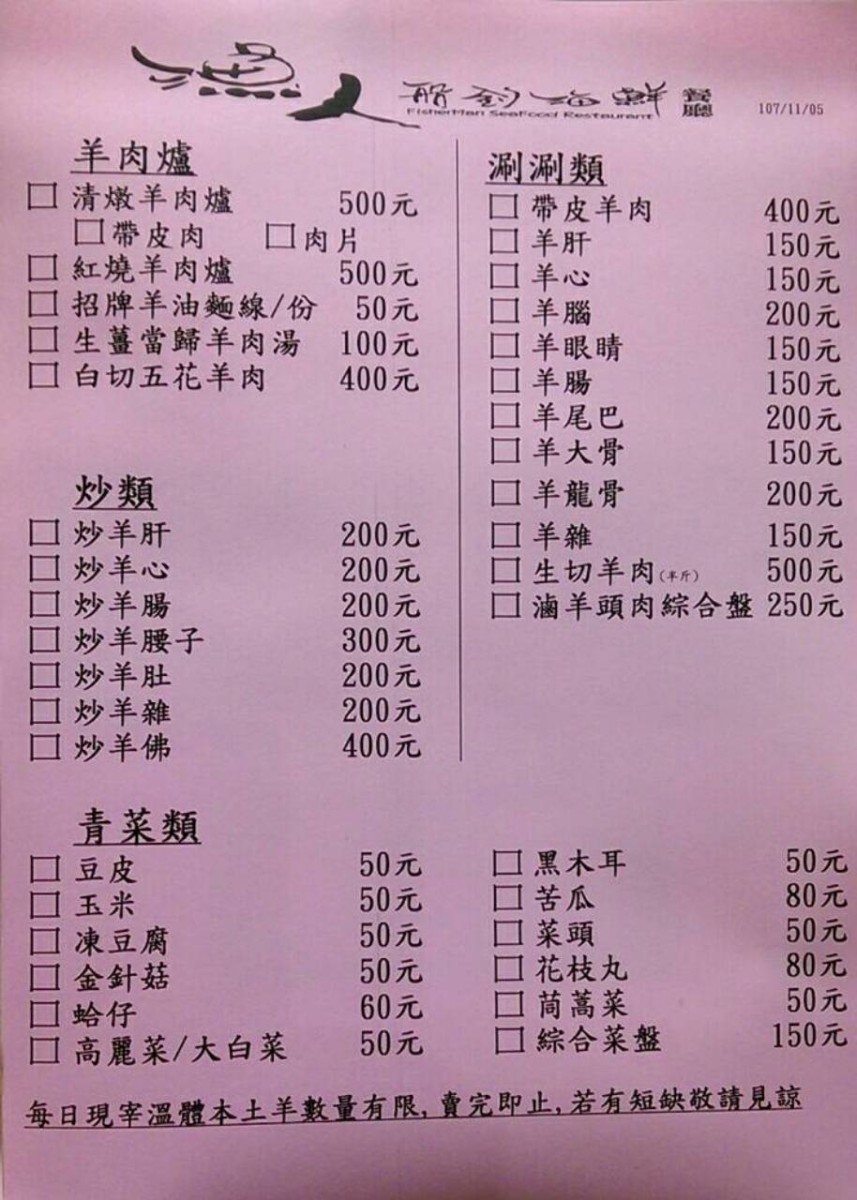 台中西屯區/漁人船釣海鮮餐廳-老字號好口味,吃蘋果長大的羊,少腥肉嫩好滋味!台中美食/台菜/合菜餐廳/羊肉爐推薦/冬令進補/藥膳/國產羊肉料理/快樂羊咩咩牧場/漁人船釣海鮮餐廳菜單 未分類