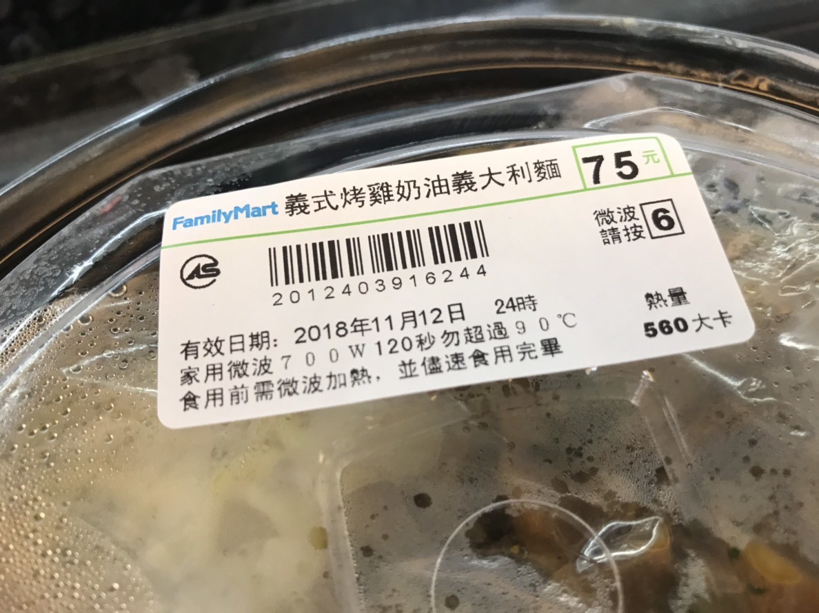超商美食/2018年11月全家便利商店最欠吃的義大利麵-義式烤雞奶油義大利麵 蘑菇白醬超濃香,義大利麵有彈性!全家超商美食/義式料理/微波鮮食 民生資訊分享 飲食集錦