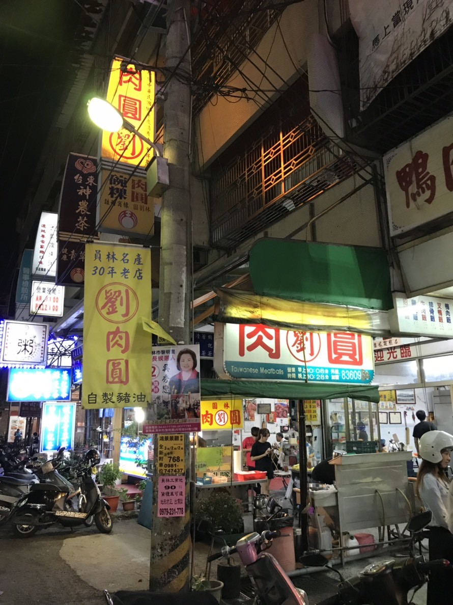 員林-彰化劉肉圓-皮超Q，簡單的豬肉跟筍塊，風味卻不簡單的美味！彰化美食/員林火車站/傳統美食/風味小吃/員林電影城旁/劉肉圓菜單 中式料理 攝影 民生資訊分享 飲食集錦 
