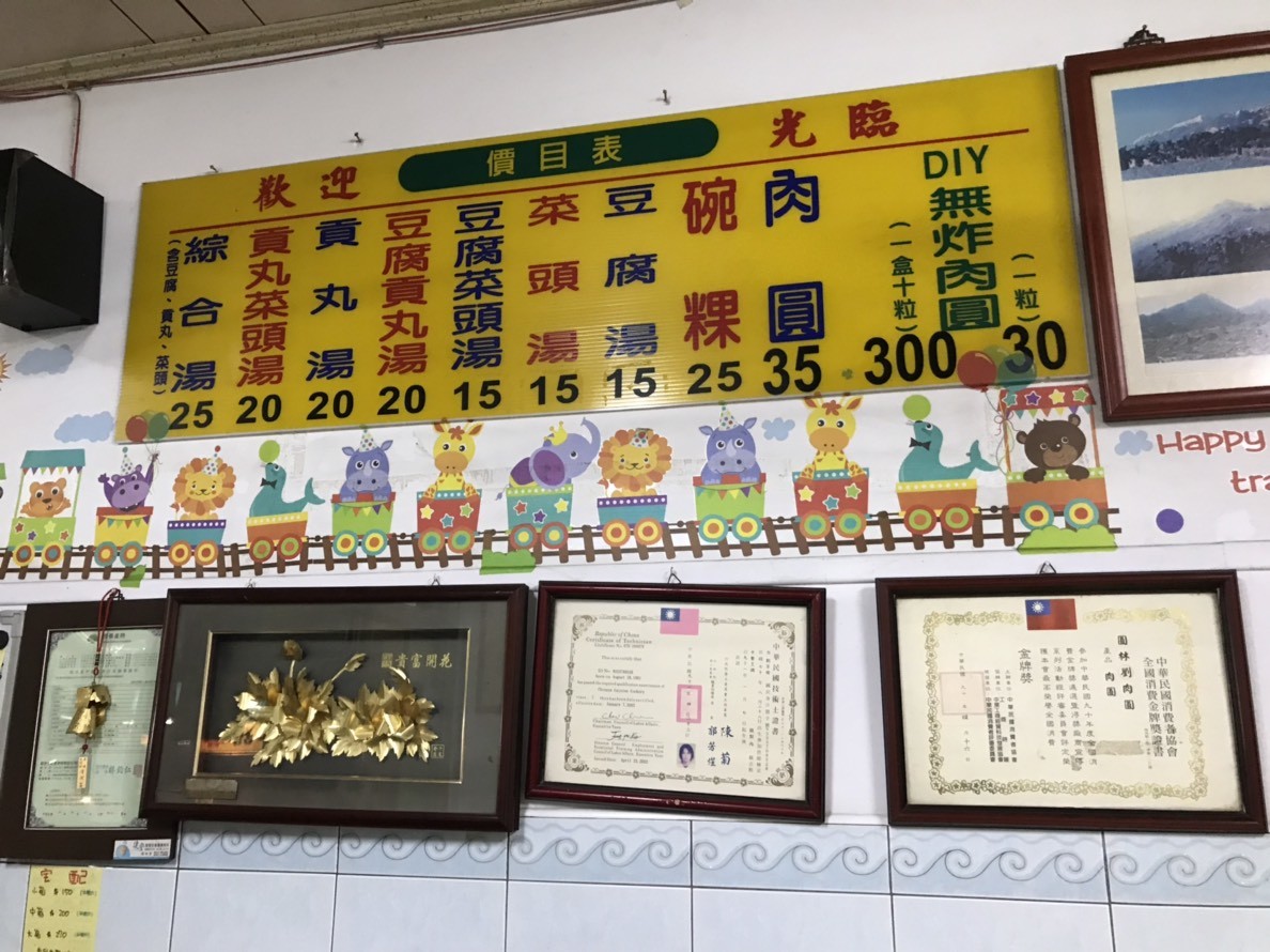 員林-彰化劉肉圓-皮超Q，簡單的豬肉跟筍塊，風味卻不簡單的美味！彰化美食/員林火車站/傳統美食/風味小吃/員林電影城旁/劉肉圓菜單 中式料理 攝影 民生資訊分享 飲食集錦 