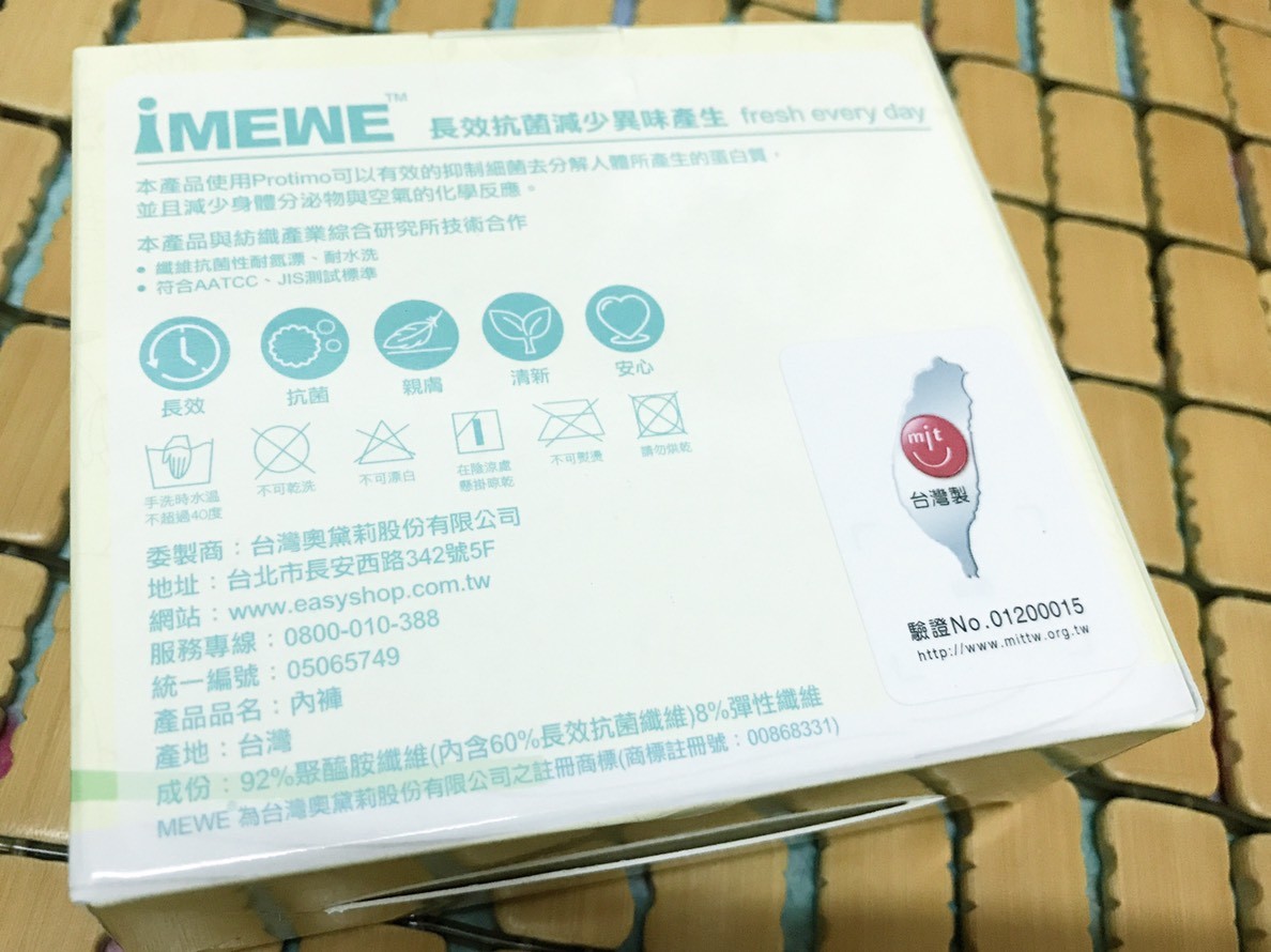 EASY SHOP iMEWE蜜臀褲-Protimo 抗菌纖維給私密處舒心呵護! 健康養身 攝影 民生資訊分享
