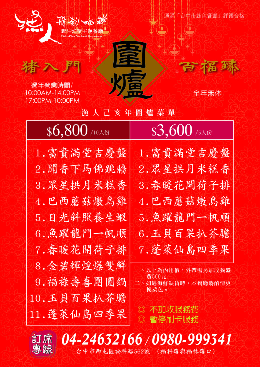 漁人船釣海鮮餐廳/5000元有找的超澎湃年菜外帶,巷仔內的都找這訂年菜!台中西屯區/年菜外帶/尾牙春酒/春節辦桌/熱炒台菜餐廳/平價年菜/年菜菜單 中式料理 攝影 飲食集錦