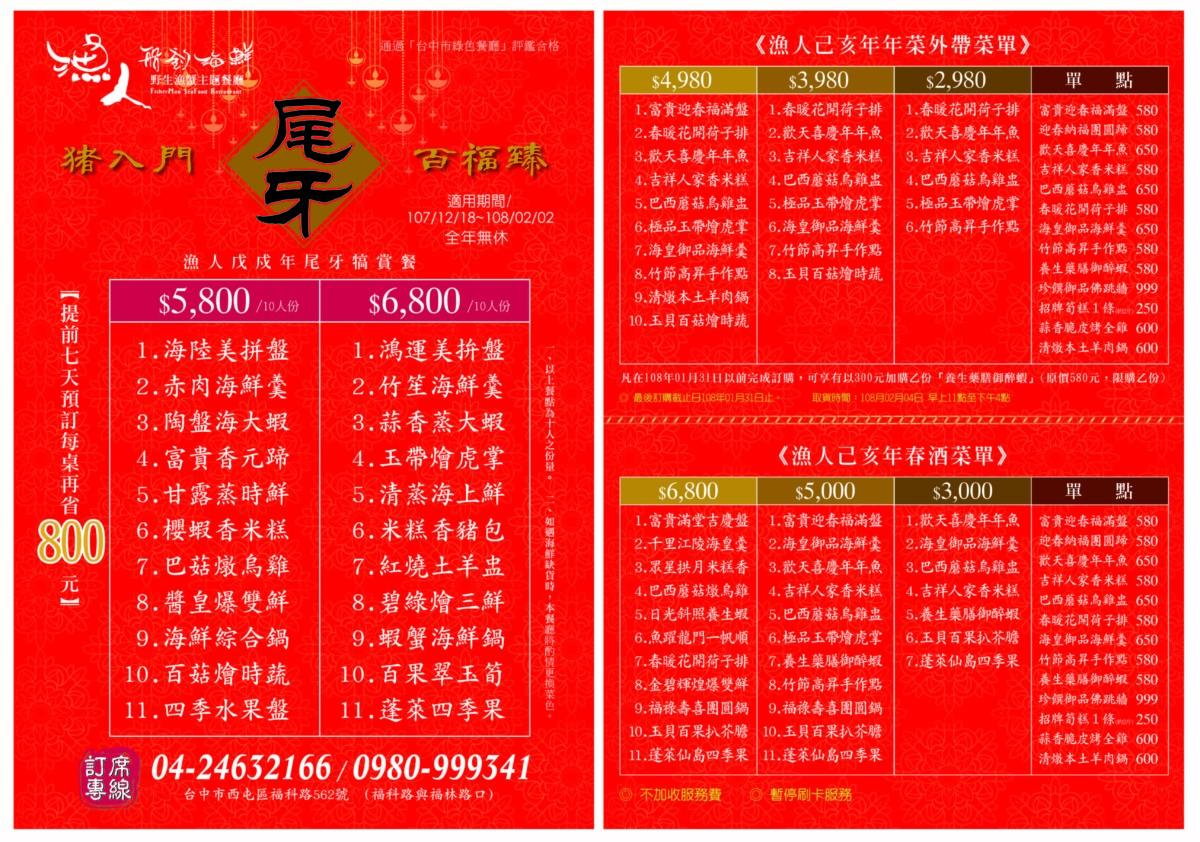 漁人船釣海鮮餐廳/5000元有找的超澎湃年菜外帶,巷仔內的都找這訂年菜!台中西屯區/年菜外帶/尾牙春酒/春節辦桌/熱炒台菜餐廳/平價年菜/年菜菜單 中式料理 攝影 飲食集錦