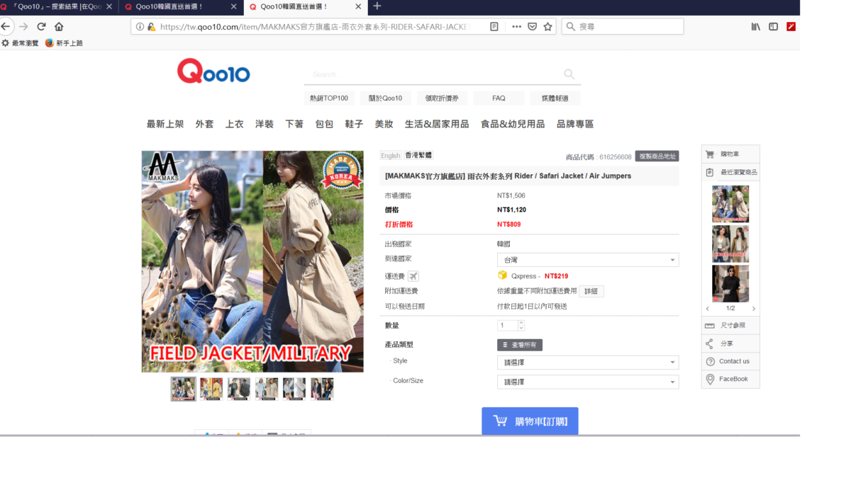Qoo10全球購物網/韓國服飾購物心得分享-11/23付款下單，12/5配送。衣服跟官方圖片沒有太大落差，好看又有範！ 3C相關 攝影 民生資訊分享 穿搭分享 網際資訊相關  