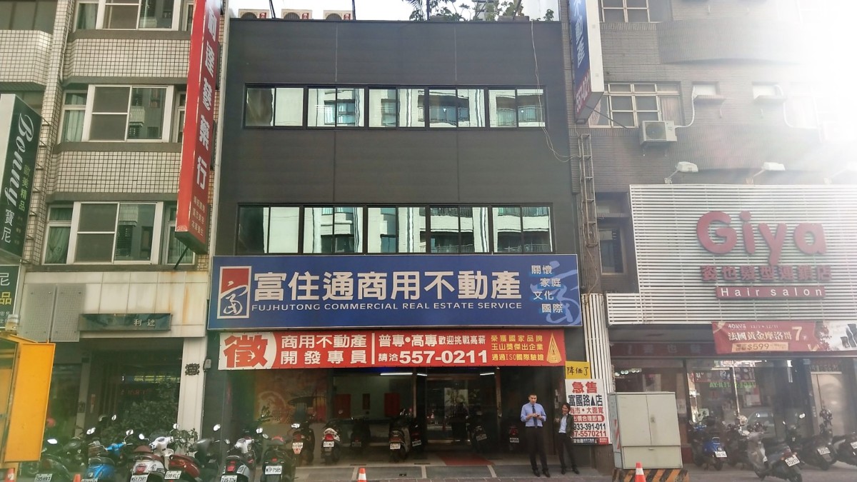 富住通商用不動產-高雄合法不動產仲介業中專注於專業商用不動產仲介的領航者!想脫離北漂重返家鄉?二度就業婦女想五年挑戰年薪百萬?就選這裡發展吧! 攝影 民生資訊分享 網際資訊相關