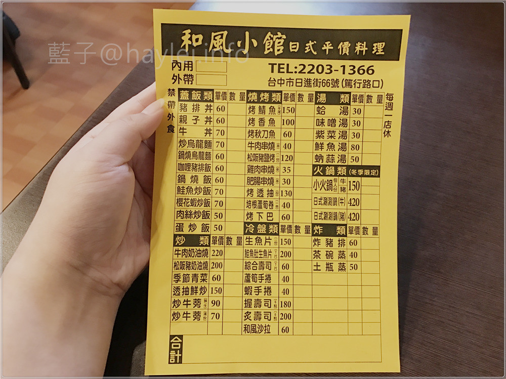 和風小館日式平價料理-炒飯50元噴香夠味、鍋燒烏龍麵60元彈香好吃,二中學生很常來!台中西區/日進街篤行路口/平價美味/日式料理/和風小館菜單/台中好吃炒飯 中式料理 攝影 日式料理 民生資訊分享 飲食集錦