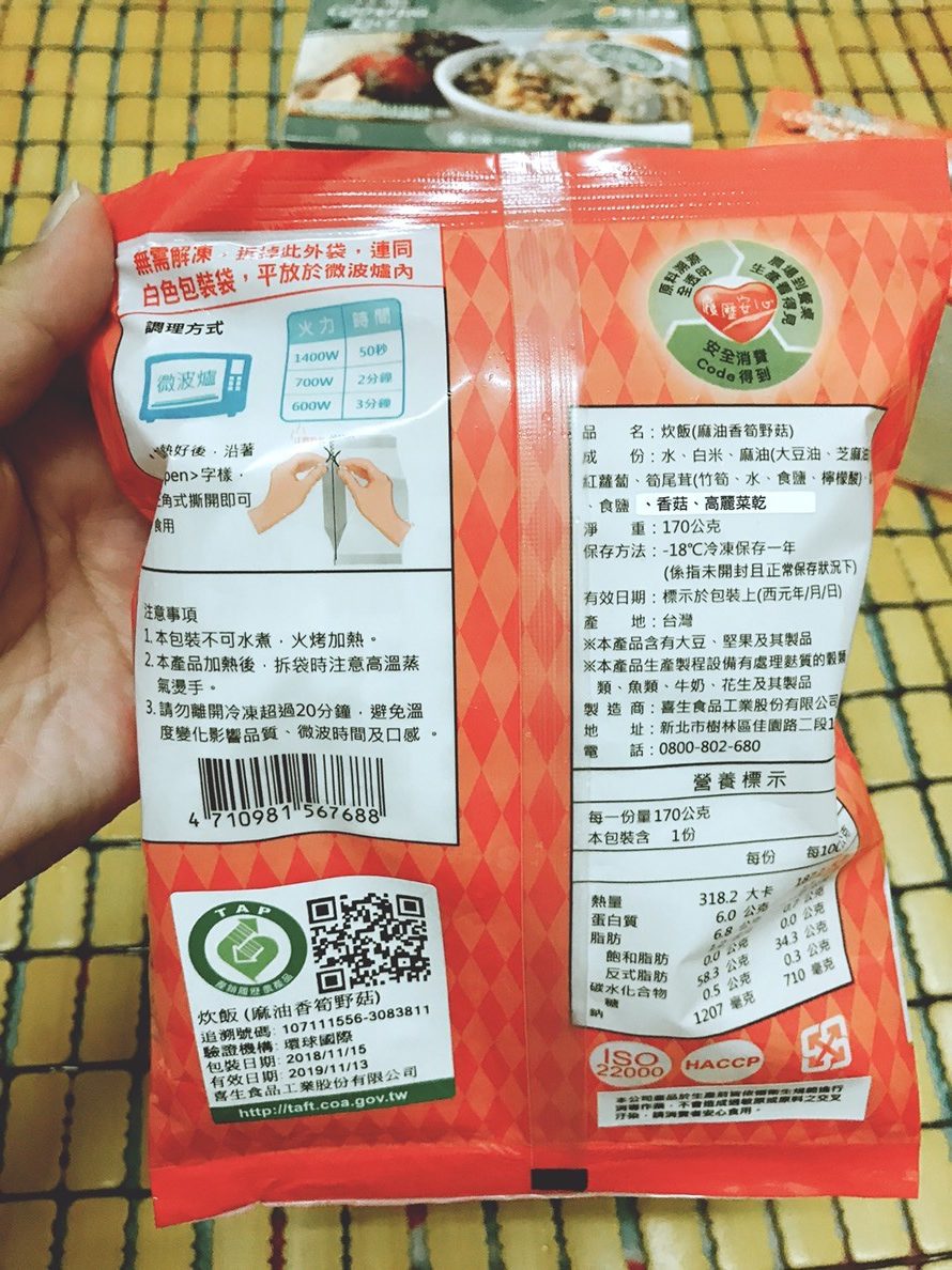 喜生食品即食炊飯 -五目雜錦/野菇豚肉/麻油香筍,國產農產品,履歷生產層層把關,2分鐘加熱即食,好吃又營養,簡單搞定美味一餐!即食炊飯/喜生食品/微波即食/宅配調理飯/快速料理包/懶人料理/居家必備 中式料理 健康養身 宅配食記 攝影 民生資訊分享 自己動手做! 飲食集錦