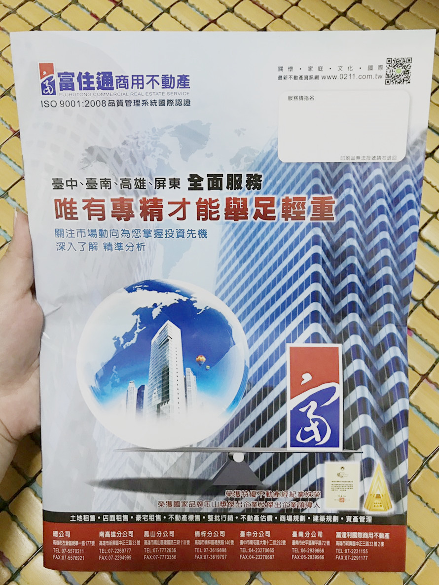 富住通商用不動產-高雄合法不動產仲介業中專注於專業商用不動產仲介的領航者!想脫離北漂重返家鄉?二度就業婦女想五年挑戰年薪百萬?就選這裡發展吧! 攝影 民生資訊分享 網際資訊相關