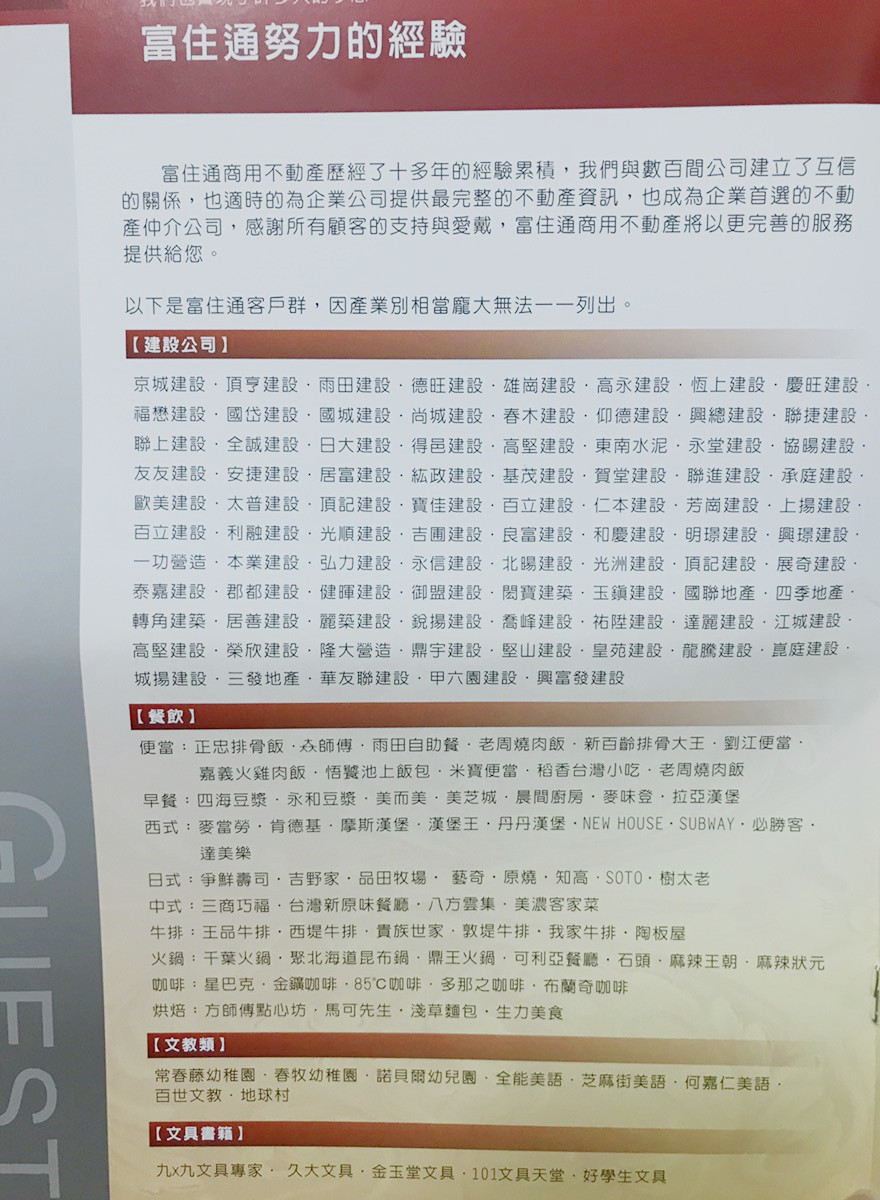 富住通商用不動產-高雄合法不動產仲介業中專注於專業商用不動產仲介的領航者!想脫離北漂重返家鄉?二度就業婦女想五年挑戰年薪百萬?就選這裡發展吧! 攝影 民生資訊分享 網際資訊相關
