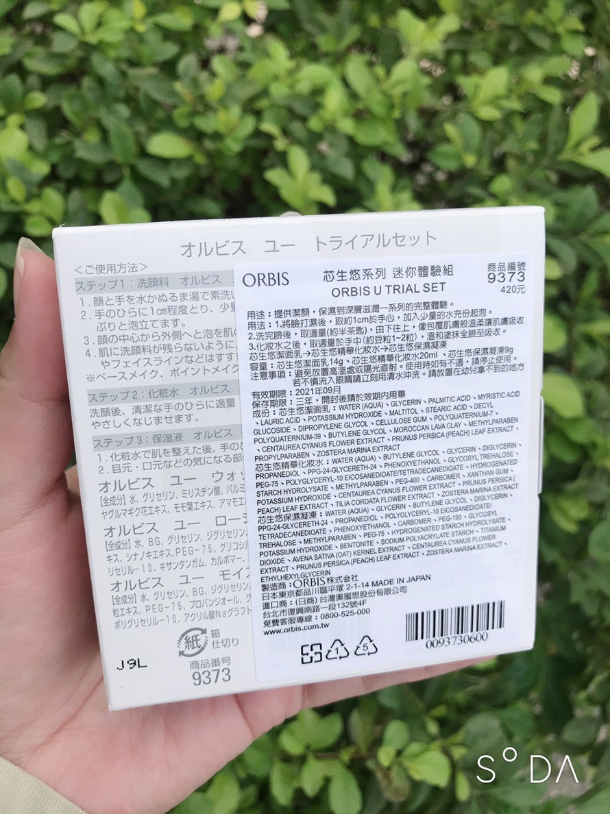 ORBIS肌膚保養/ORBIS u 芯生悠-潔面乳、精華化妝水跟保濕凝凍皆無油分、無香料、無著色、無酒精,對肌膚的負擔感低,相信也很適合大多數朋友~ORBISu/芯生悠 保養品分享 彩妝品分享 攝影 民生資訊分享