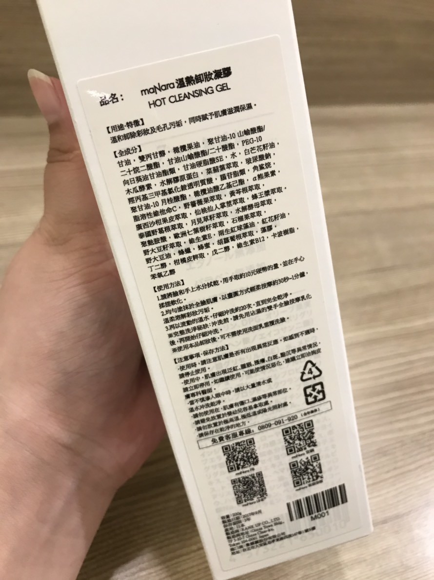 maNara溫熱卸妝凝膠卸妝好用?適合冬天的卸妝推薦! 保養品分享 健康養身 彩妝品 彩妝品分享 攝影 民生資訊分享