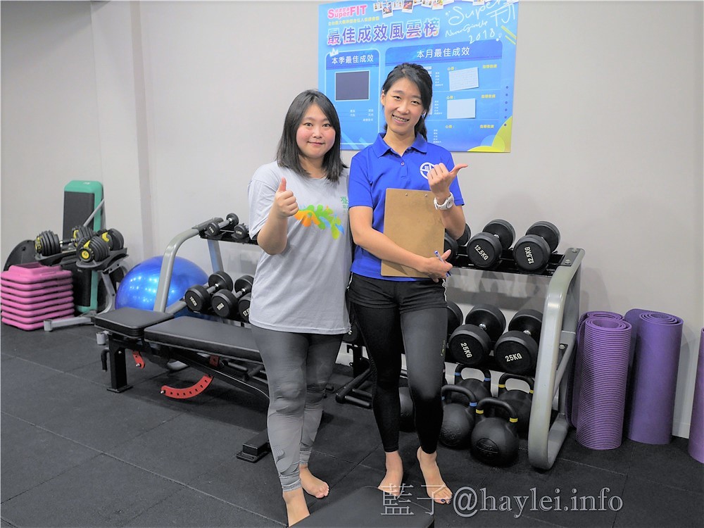SuperFIT極度塑身私人教練會館(忠孝復興館)/健康瘦身,讓自己能追求更多美好!Gina教練教學溫柔,培養我對健身的正確觀念~ 健康養身 攝影 民生資訊分享