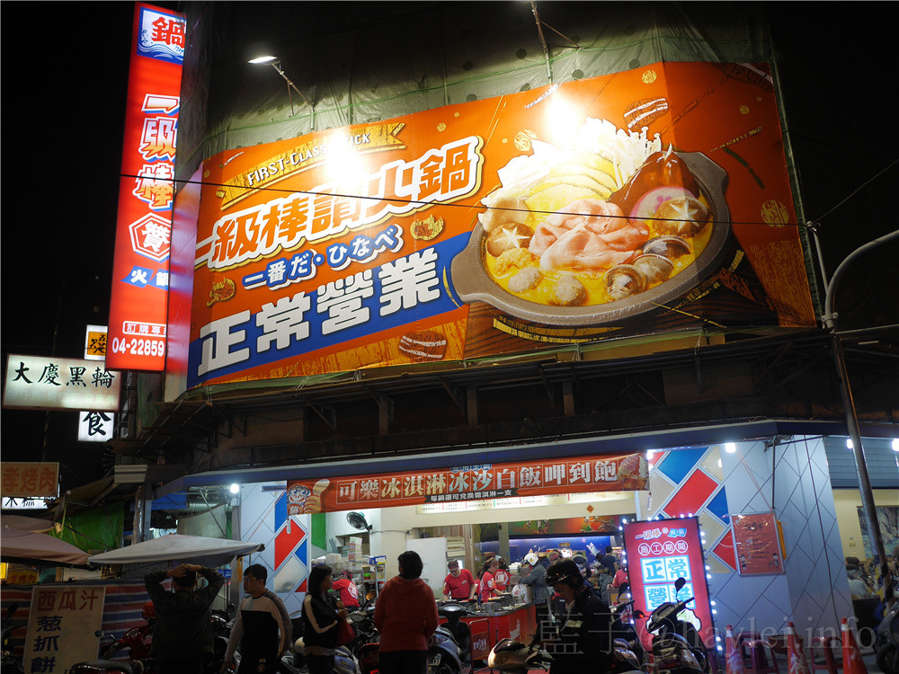一級棒讚火鍋-台中南區忠孝夜市超值火鍋149起,口味多樣,湯頭美味,茶飲、冰沙、汽水、白飯、冰淇淋隨你吃到飽!燒酒嫩雞鍋必吃~ 中式料理 攝影 民生資訊分享 飲食集錦