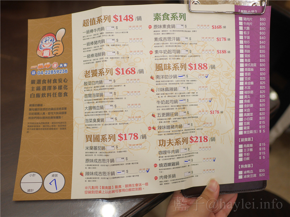 一級棒讚火鍋-台中南區忠孝夜市超值火鍋149起,口味多樣,湯頭美味,茶飲、冰沙、汽水、白飯、冰淇淋隨你吃到飽!燒酒嫩雞鍋必吃~ 中式料理 攝影 民生資訊分享 飲食集錦